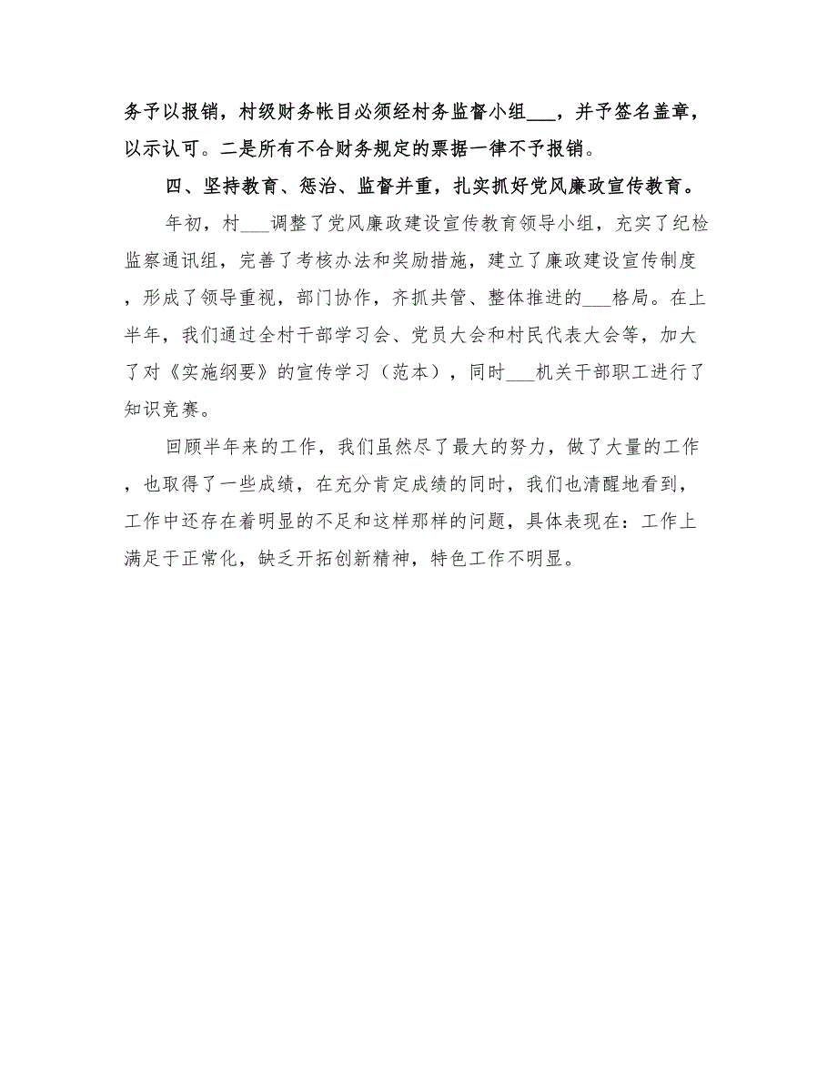 2022村纪检监察工作总结.doc_第3页