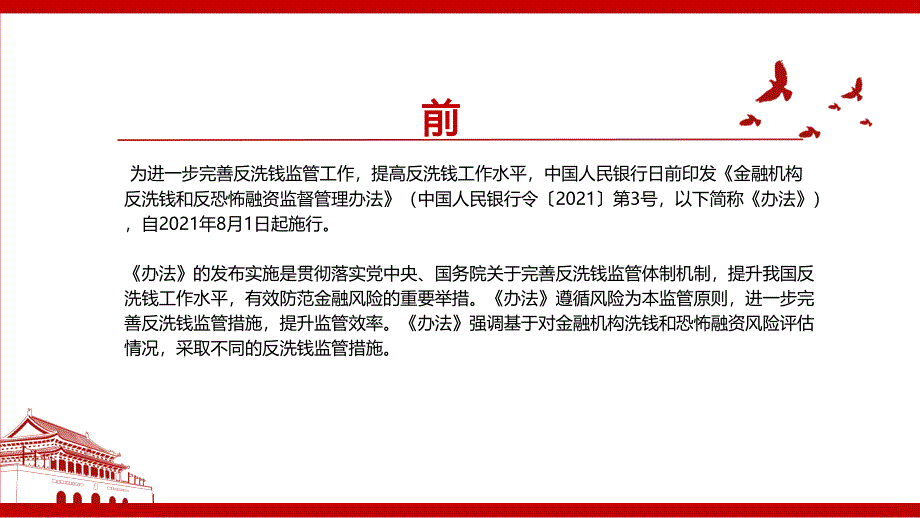 2021金融机构反洗钱和反恐怖融资监督管理办法全文学习PPT课件带内容.pptx_第2页