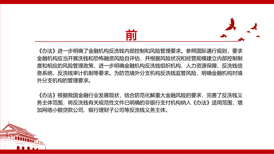 2021金融机构反洗钱和反恐怖融资监督管理办法全文学习PPT课件带内容.pptx_第3页