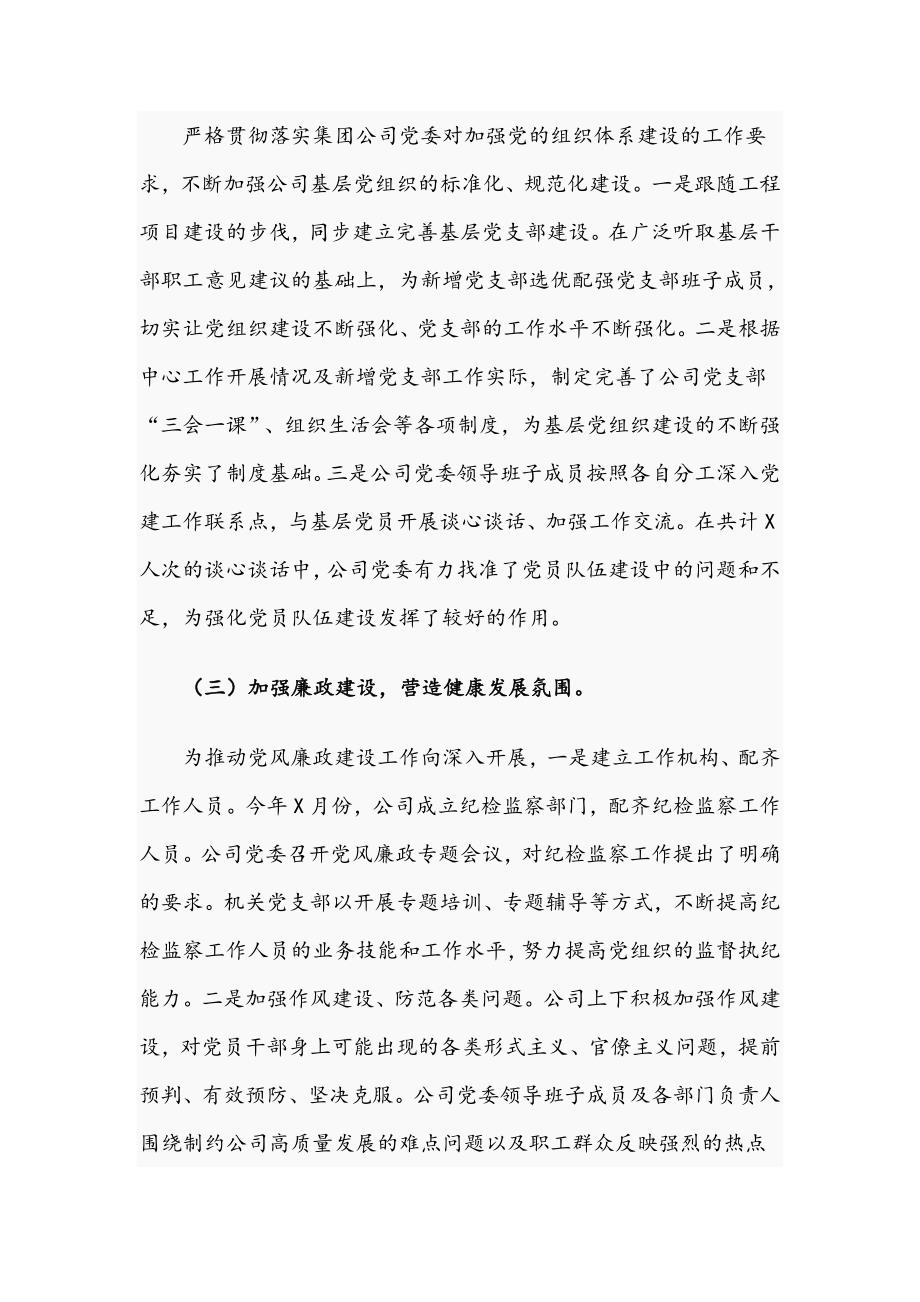 2021年关于国企公司党建工作总结文稿.docx_第2页