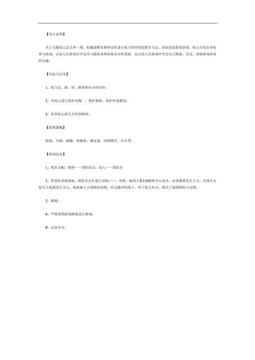 英勇的消防员PPT课件教案图片参考教案.docx