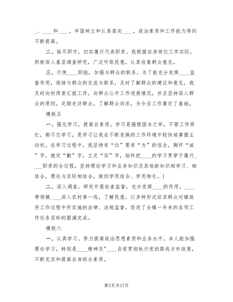 2022年村人大联络站人大代表个人总结.doc_第3页