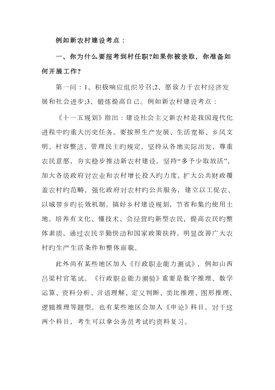2023年大学生村官面试必备-常见问题及参考答案.docx_第2页