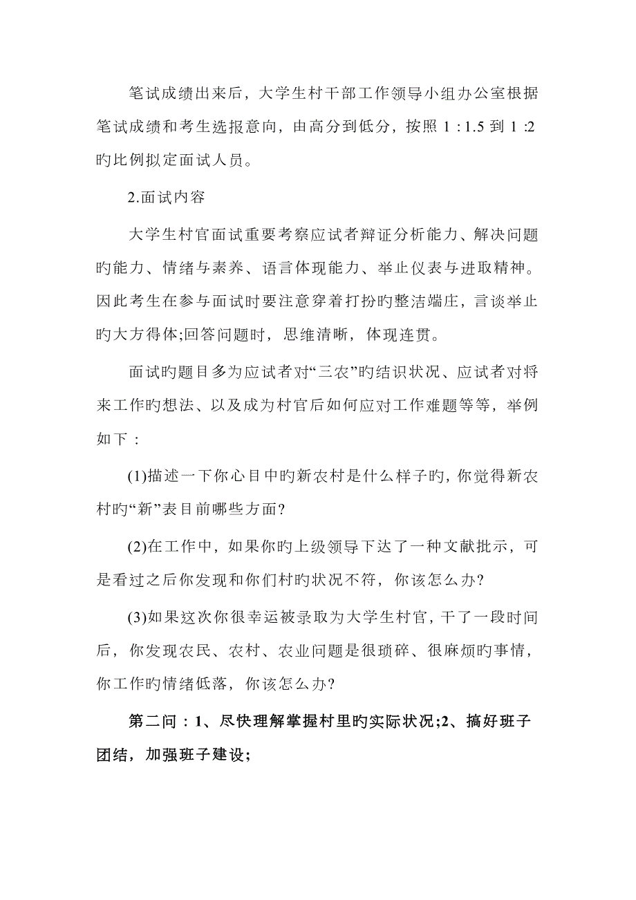 2023年大学生村官面试必备-常见问题及参考答案.docx_第3页