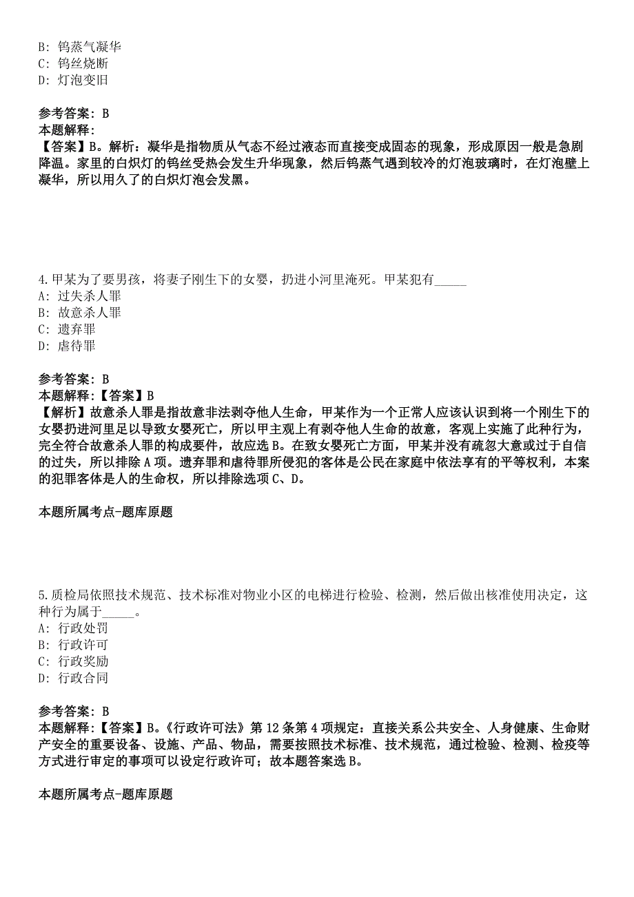 2022年03月山东淄博高青县常家镇人民政府城乡公益性岗位招考聘用119人冲刺卷.docx_第2页
