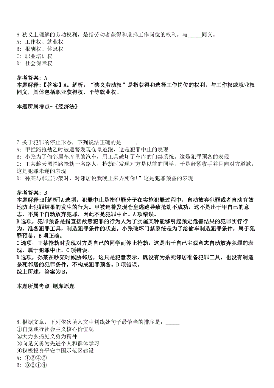 2022年03月山东淄博高青县常家镇人民政府城乡公益性岗位招考聘用119人冲刺卷.docx_第3页