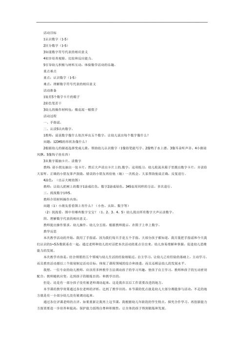 小班数学《1—5数字宝宝》PPT课件教案参考教案.docx