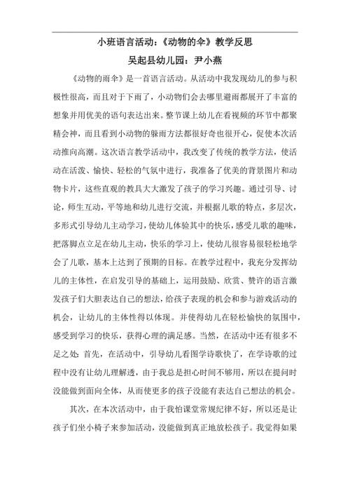 小班语言《动物的伞》PPT课件教案微反思.docx