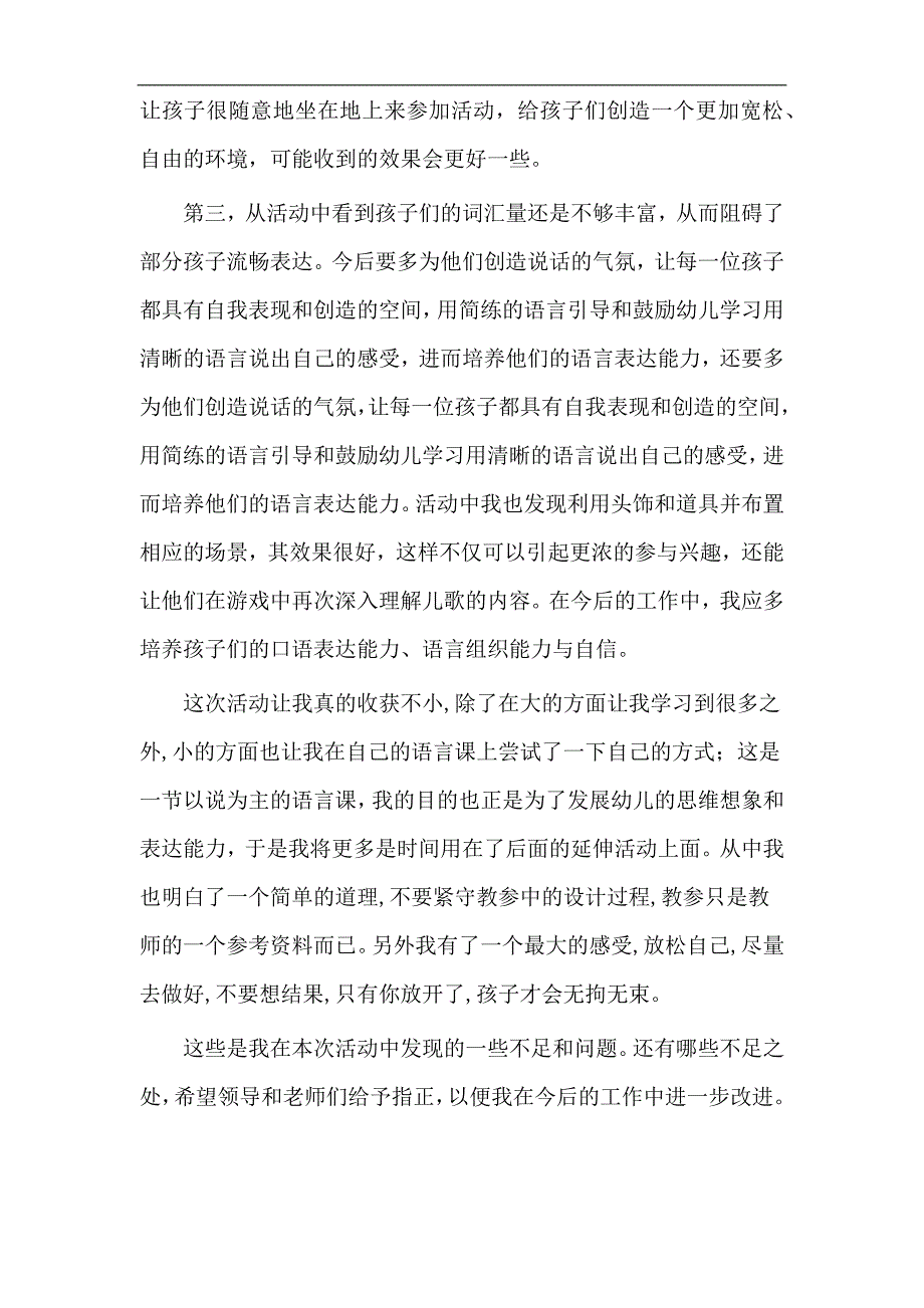 小班语言《动物的伞》PPT课件教案微反思.docx_第2页