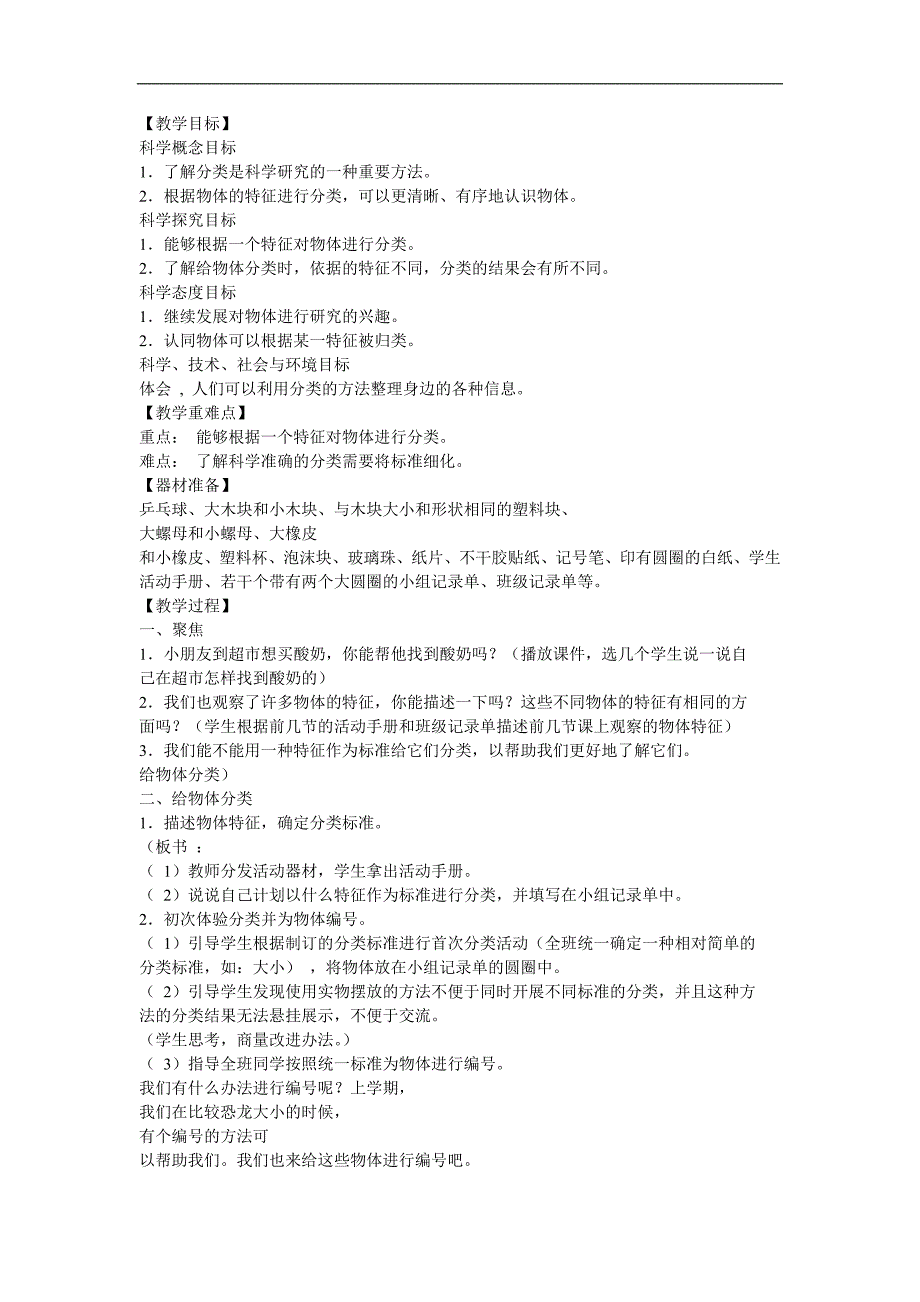 幼儿园大班数学《学会分类摆放物体练一练2》FLASH课件动画教案参考教案.docx_第1页
