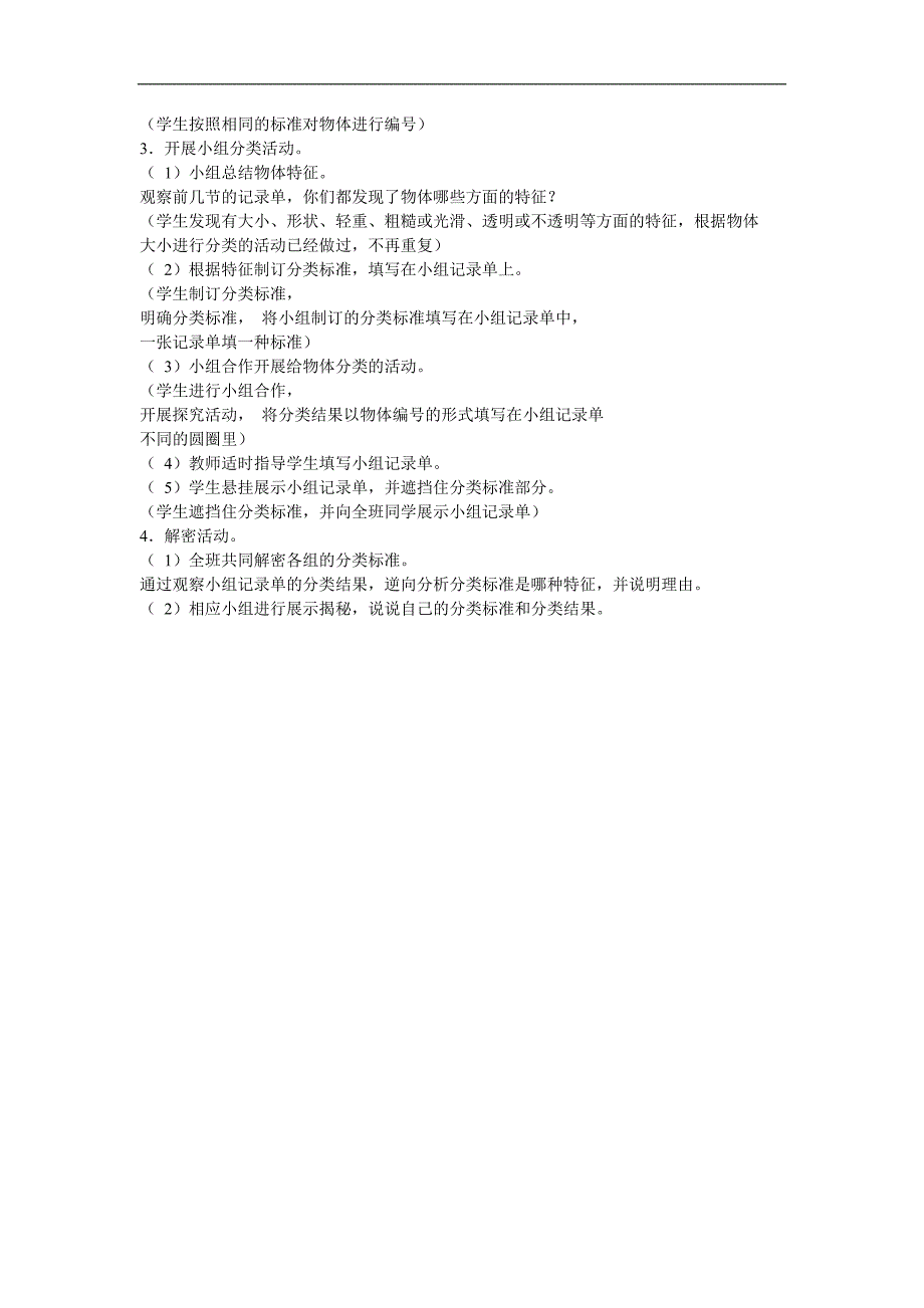 幼儿园大班数学《学会分类摆放物体练一练2》FLASH课件动画教案参考教案.docx_第2页
