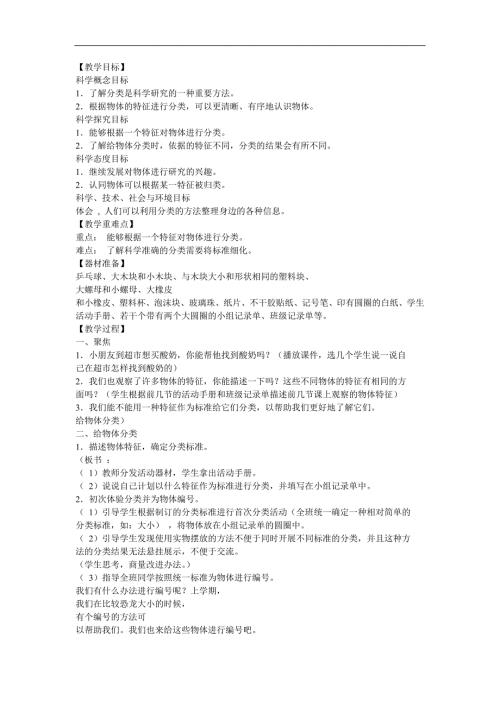幼儿园大班数学《学会分类摆放物体练一练2》FLASH课件动画教案参考教案.docx