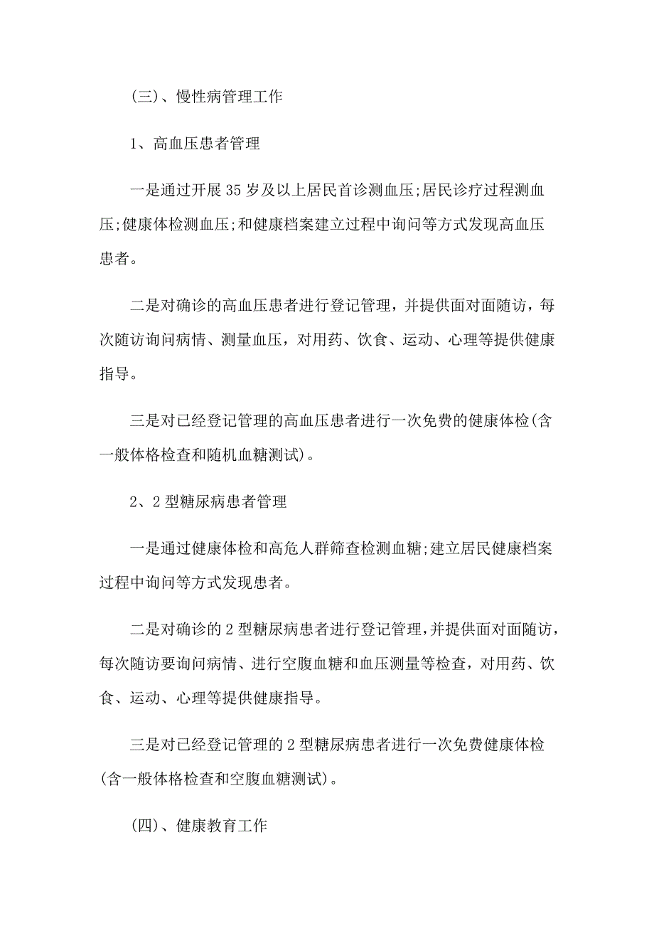 2022年公共卫生工作总结4篇精选模板.doc_第3页