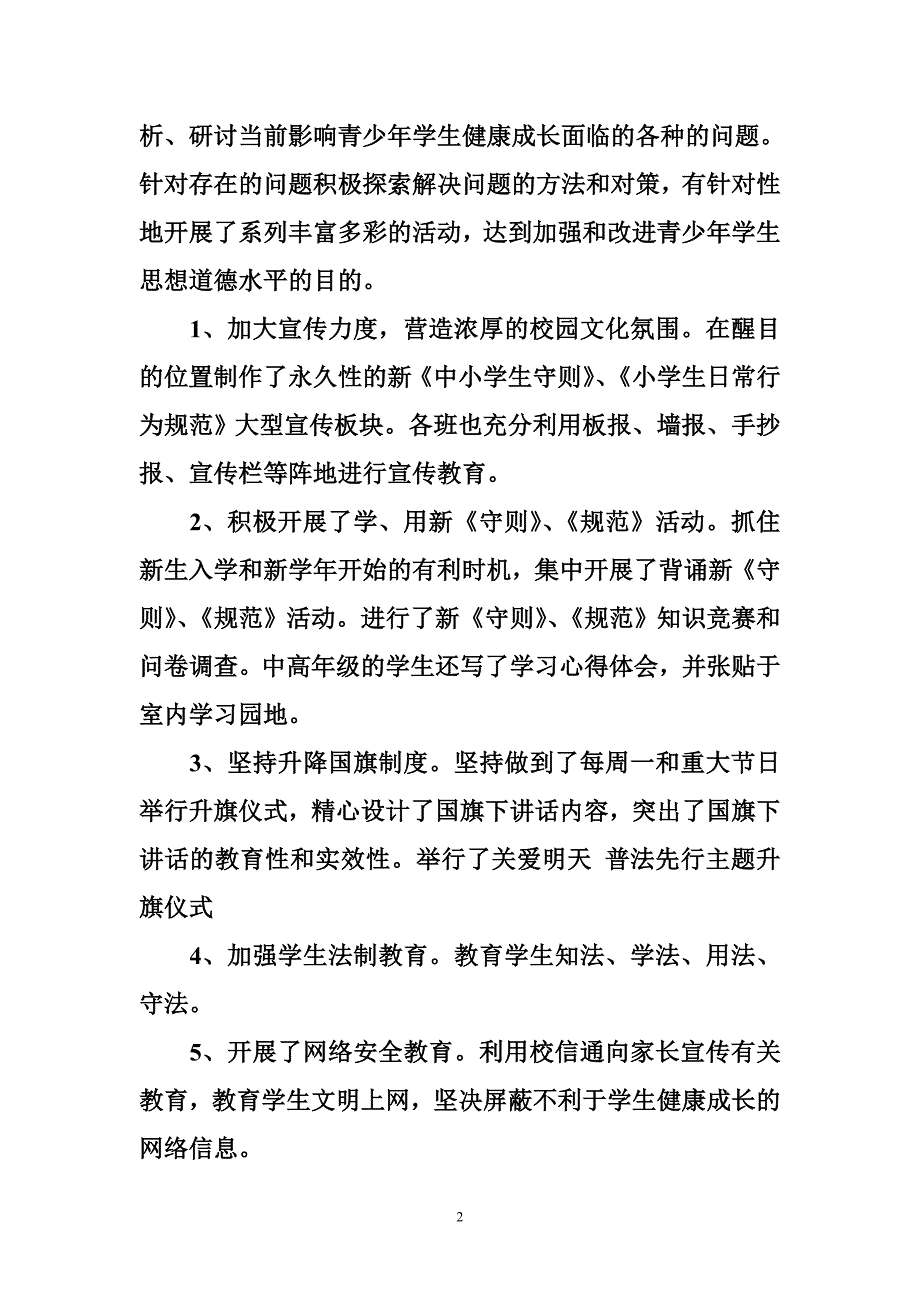 2443999103小学开展法制教育活动总结.doc_第2页