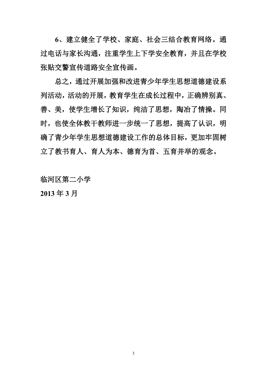2443999103小学开展法制教育活动总结.doc_第3页