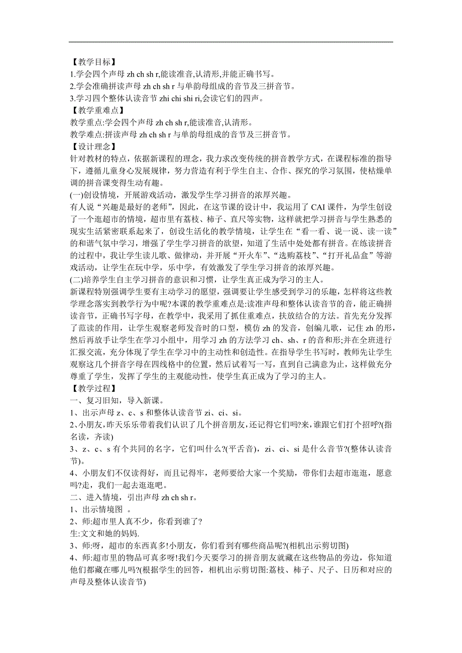 幼儿快乐拼音《声母ch》FLASH课件动画教案参考教案.docx_第1页
