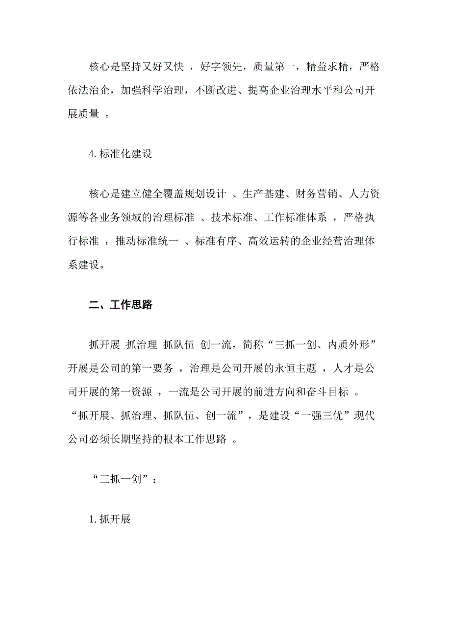 2022年集团公司工作方针工作思路三篇.docx_第2页