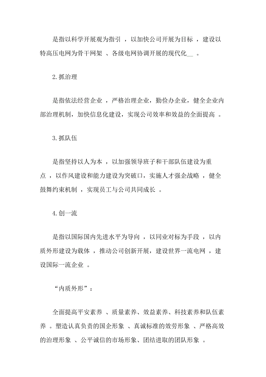 2022年集团公司工作方针工作思路三篇.docx_第3页