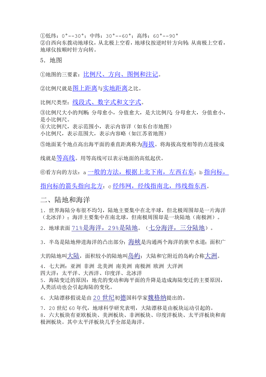 七年级地理复习资料.doc_第2页