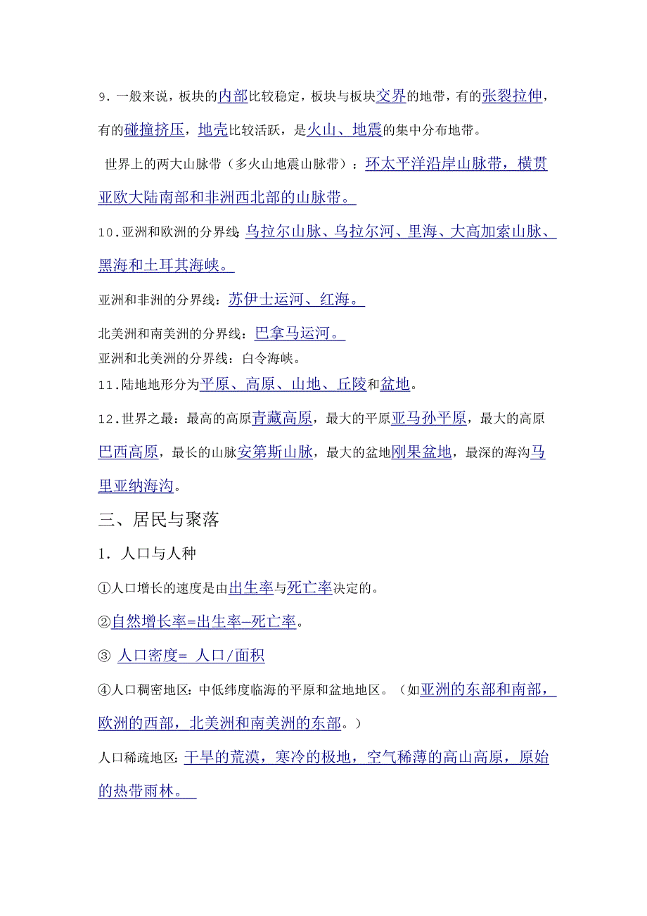 七年级地理复习资料.doc_第3页