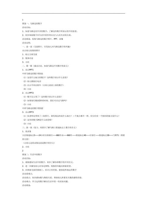 马路边的数字PPT课件教案图片参考教案.docx