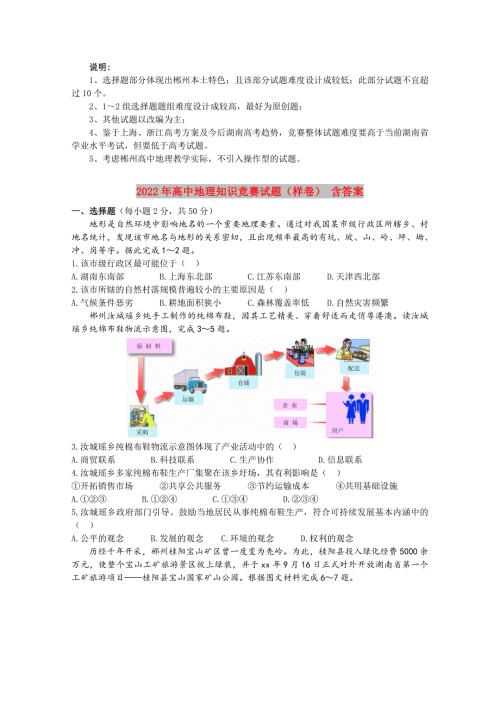 2022年高中地理知识竞赛试题样卷含答案.doc