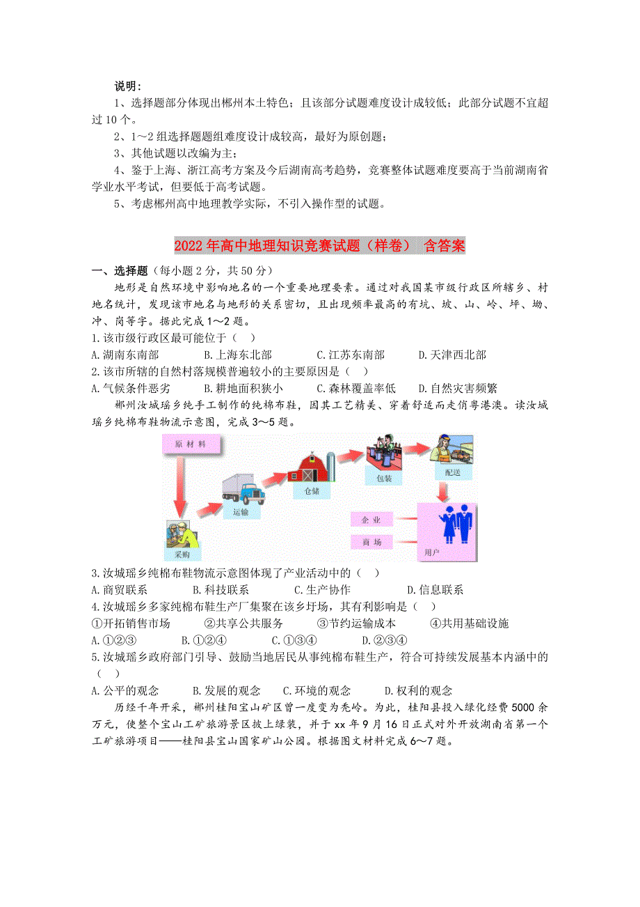 2022年高中地理知识竞赛试题样卷含答案.doc_第1页
