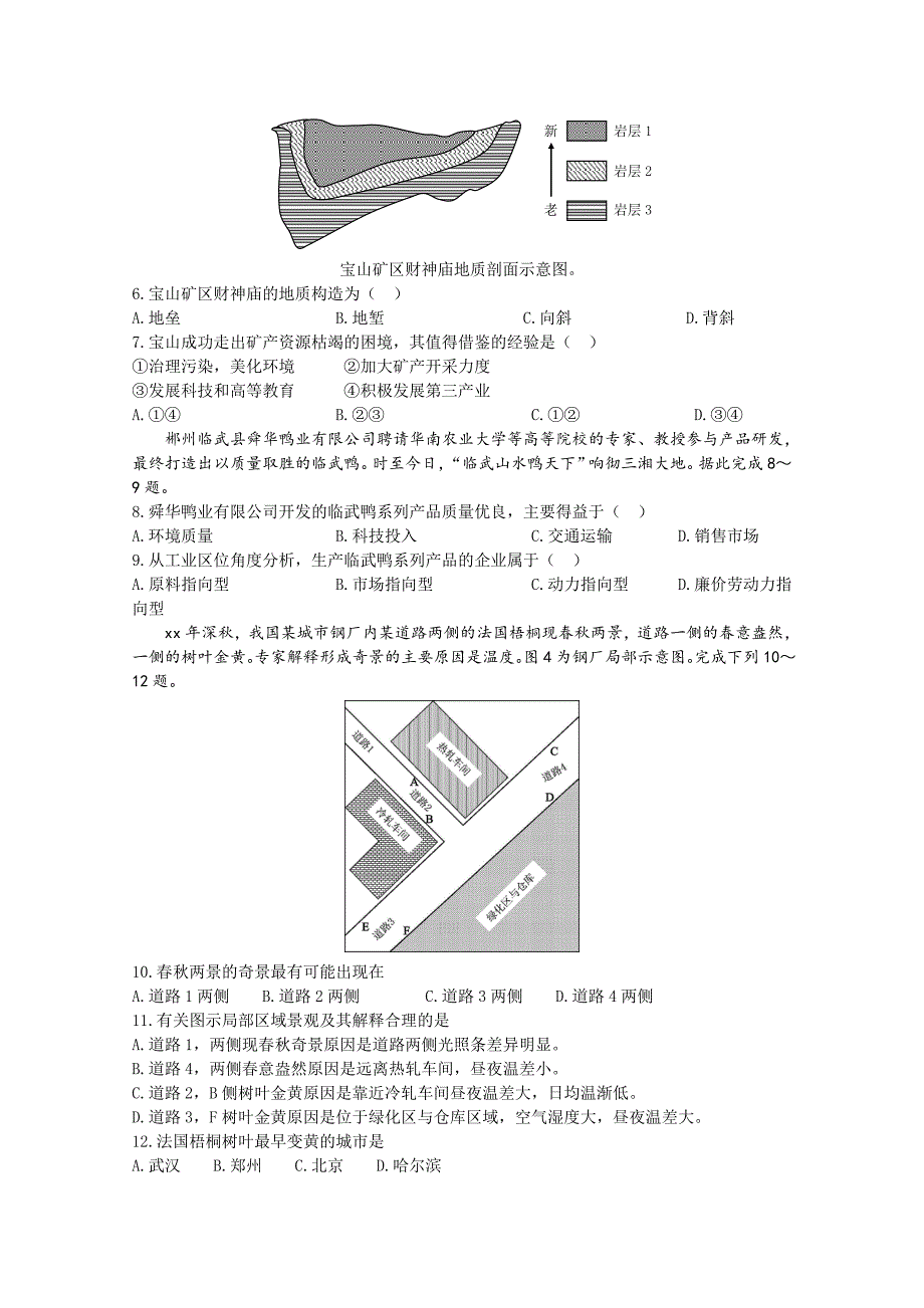 2022年高中地理知识竞赛试题样卷含答案.doc_第2页