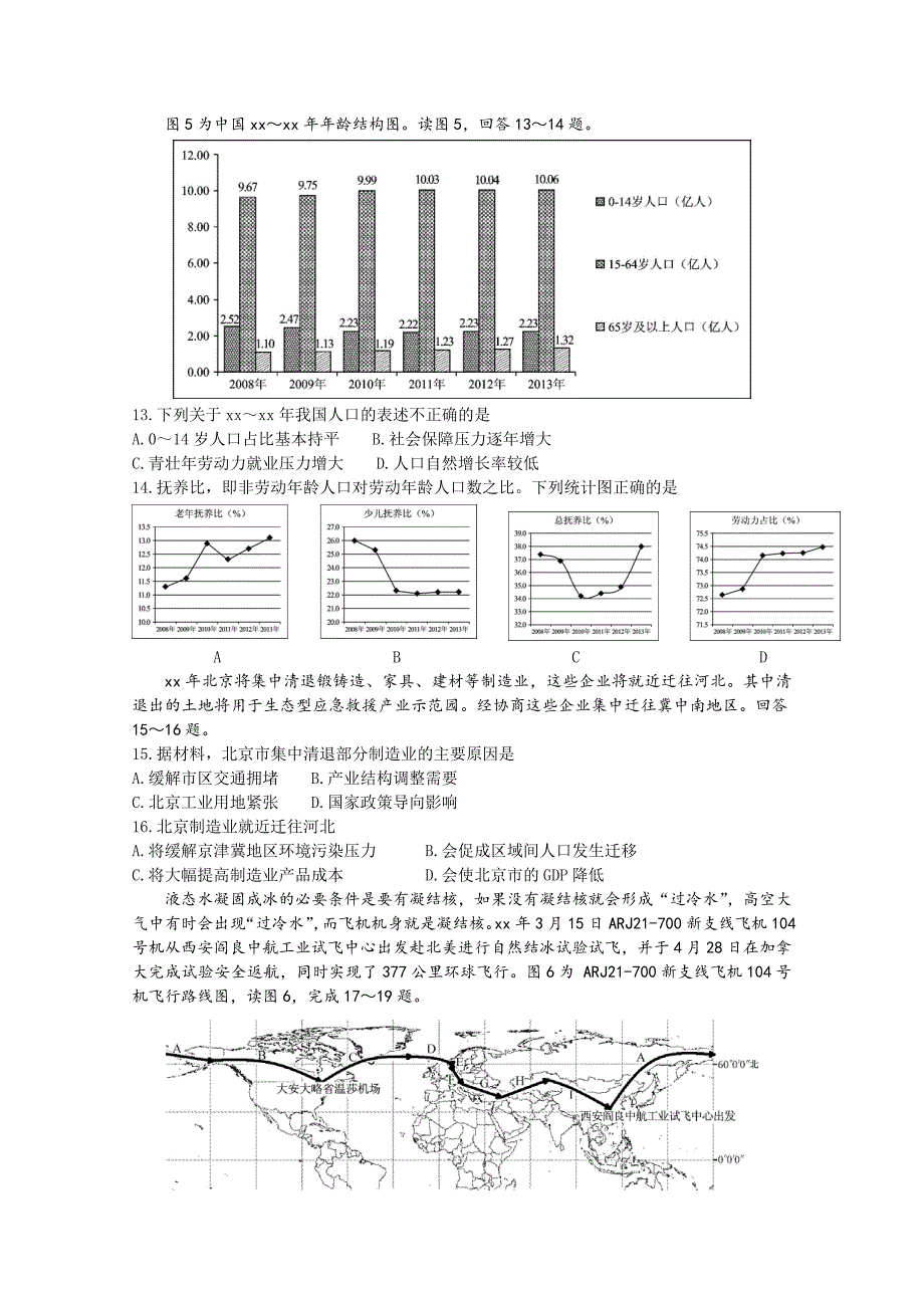 2022年高中地理知识竞赛试题样卷含答案.doc_第3页