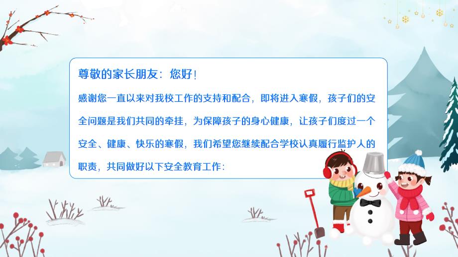 2022年中小学生寒假安全教育家长会PPT课件.pptx_第2页
