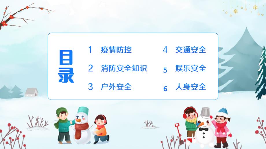 2022年中小学生寒假安全教育家长会PPT课件.pptx_第3页