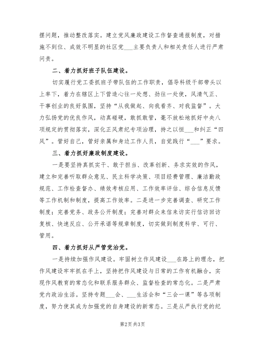 2022年街道办事处党风廉政建设工作计划.doc_第2页