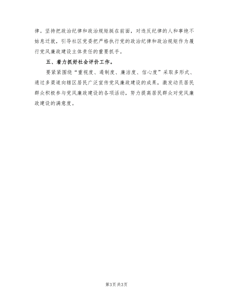 2022年街道办事处党风廉政建设工作计划.doc_第3页