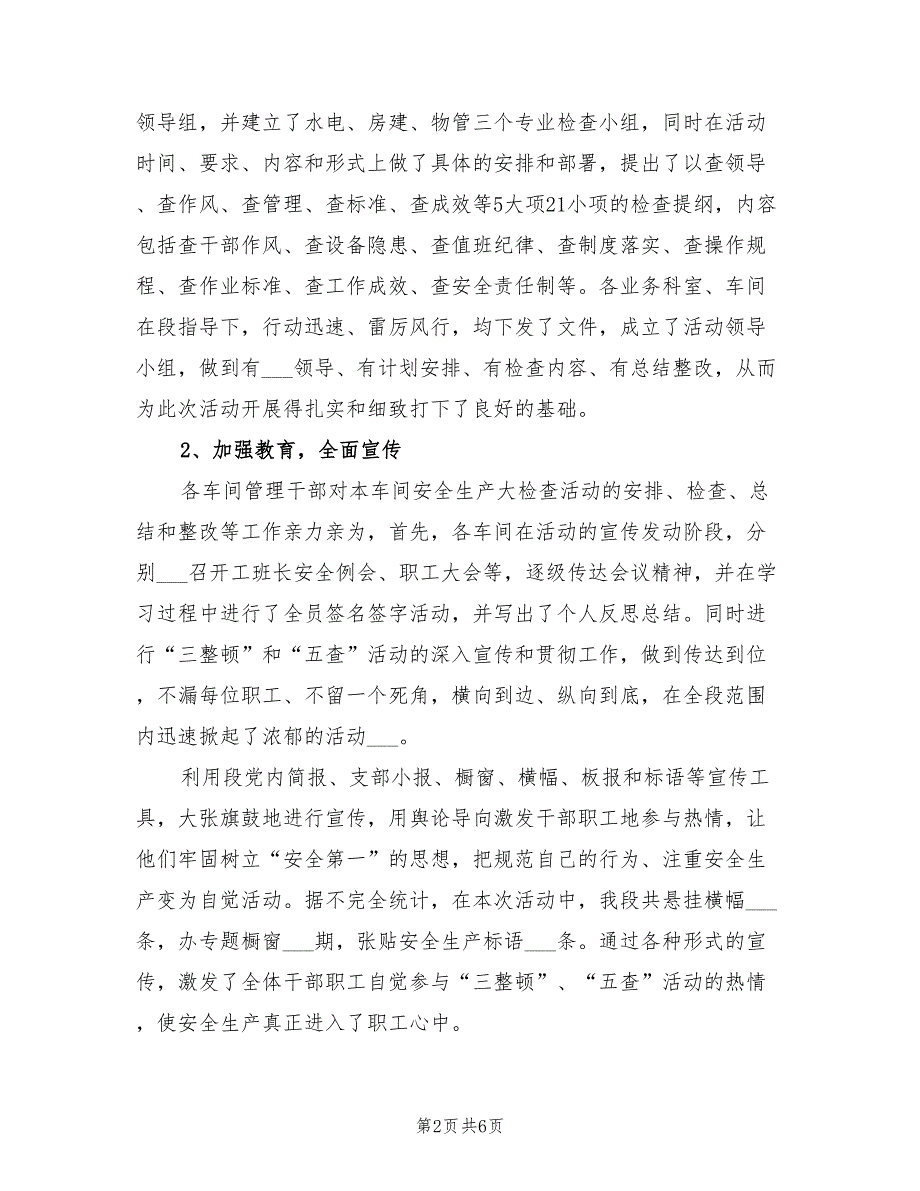 2021年铁路安全大检查大反思活动总结.doc_第2页
