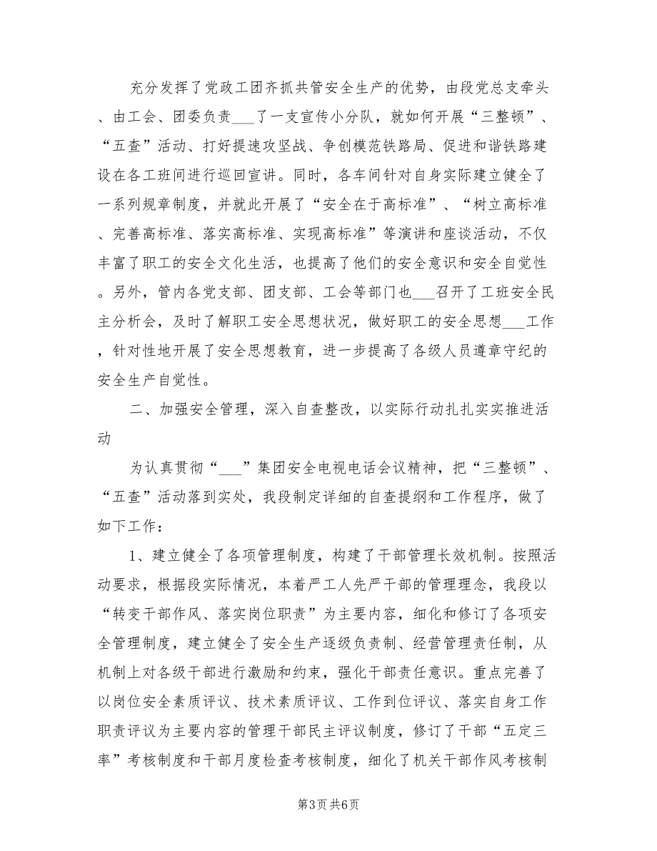 2021年铁路安全大检查大反思活动总结.doc_第3页