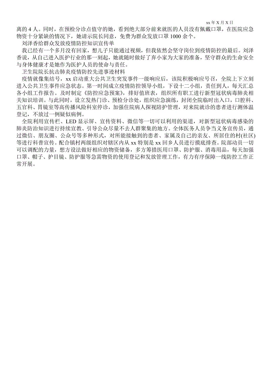 2021年卫生院院长抗击肺炎疫情防控先进事迹材料3篇.doc_第3页
