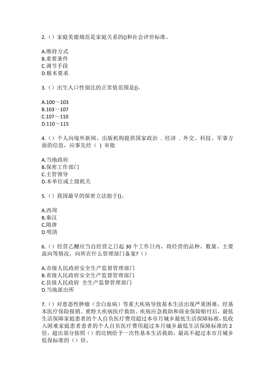 2023年重庆市巴南区接龙镇马路村社区工作人员综合考点共100题模拟测试练习题含答案.docx_第2页