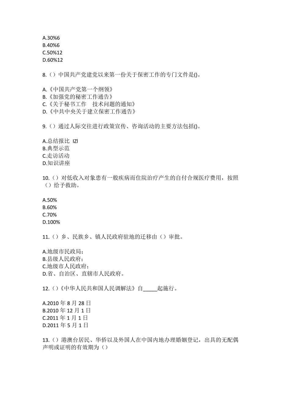 2023年重庆市巴南区接龙镇马路村社区工作人员综合考点共100题模拟测试练习题含答案.docx_第3页