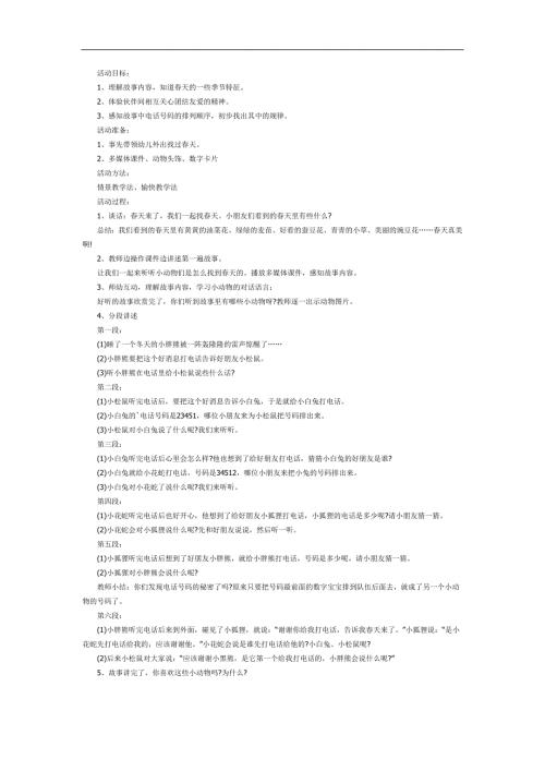 天的电话PPT课件教案图片参考教案.docx