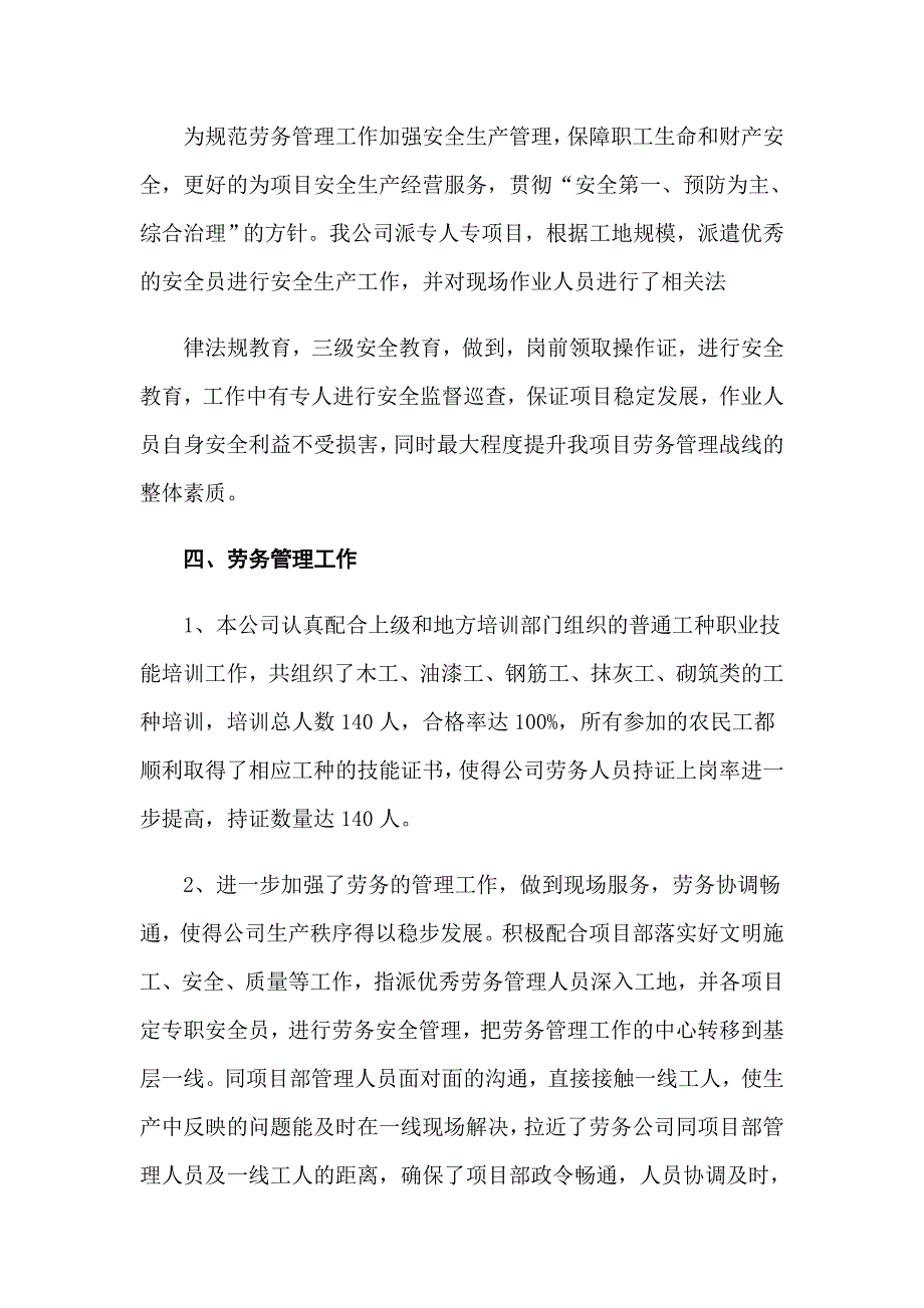 2022年劳务公司工作总结.doc_第2页