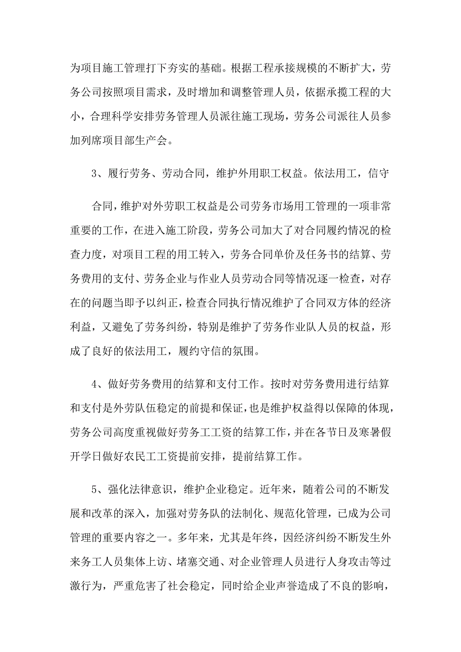 2022年劳务公司工作总结.doc_第3页