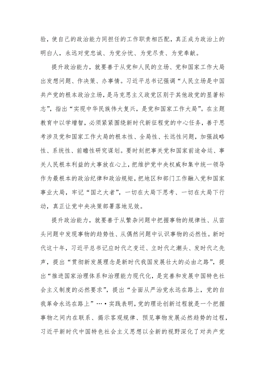 2023年主题教育以学增智专题学习研讨交流心得体会发言材料2份文供参考.docx_第2页