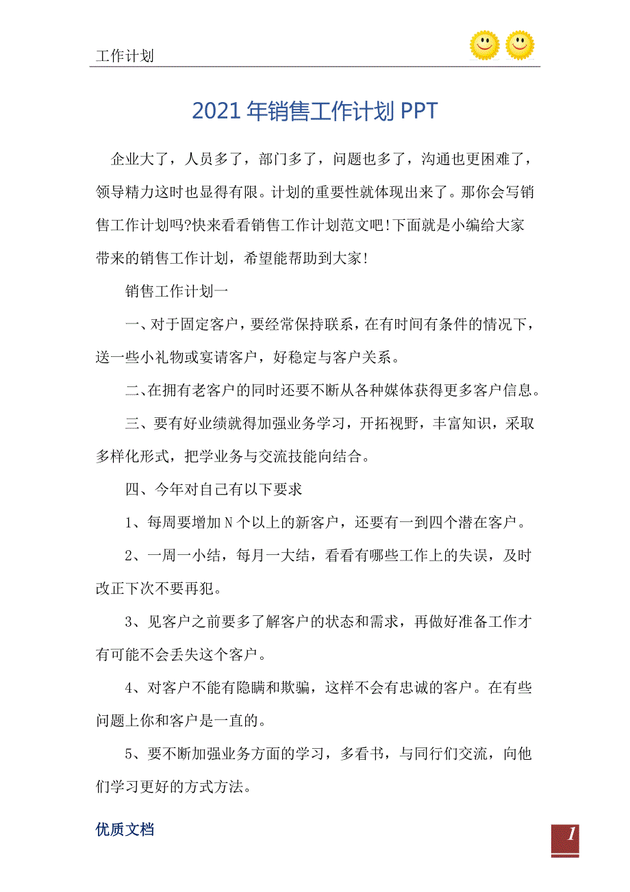 2021年销售工作计划PPT.doc_第2页