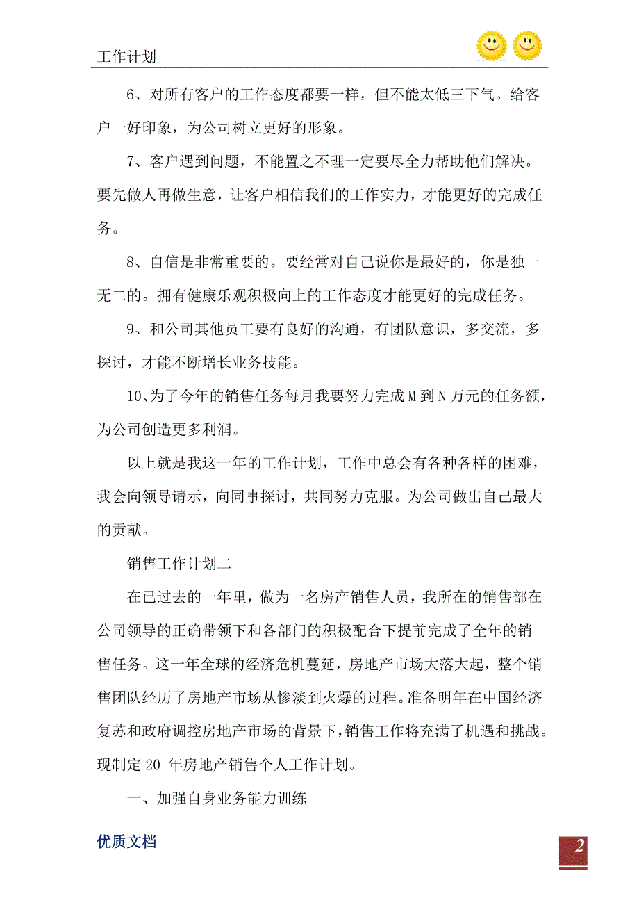 2021年销售工作计划PPT.doc_第3页