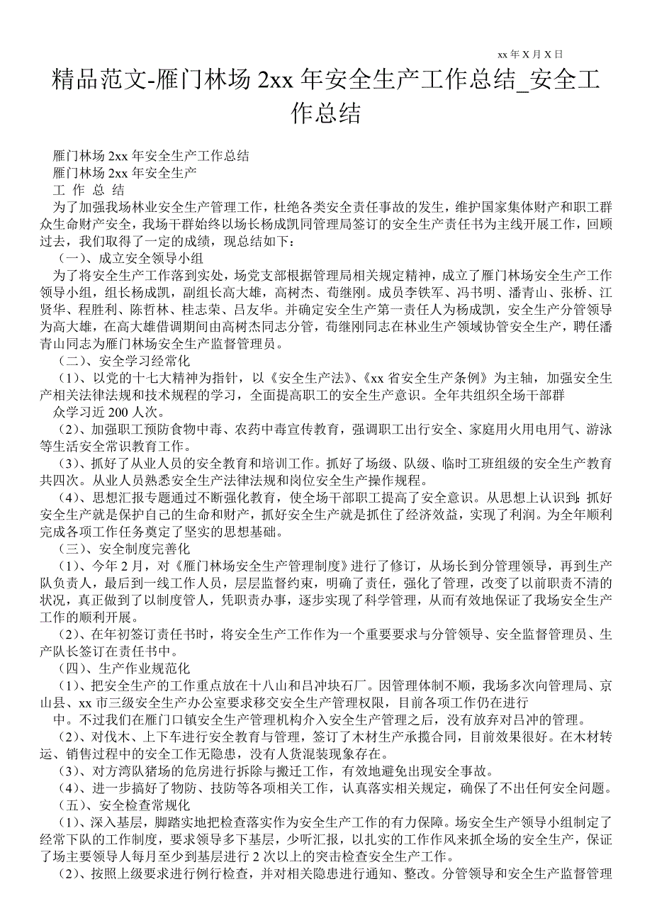 2021雁门林场2021年安全生产最新工作总结_安全最新工作总结.doc_第1页