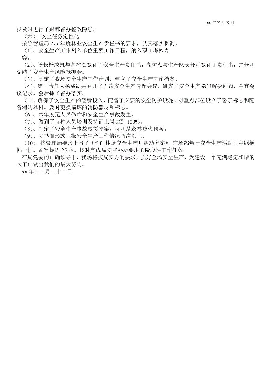 2021雁门林场2021年安全生产最新工作总结_安全最新工作总结.doc_第2页