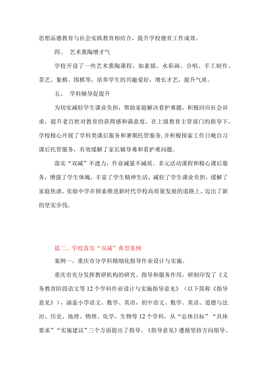 3篇中学小学双减工作典型案例典型做法和双减经验交流总结精选合辑.docx_第2页