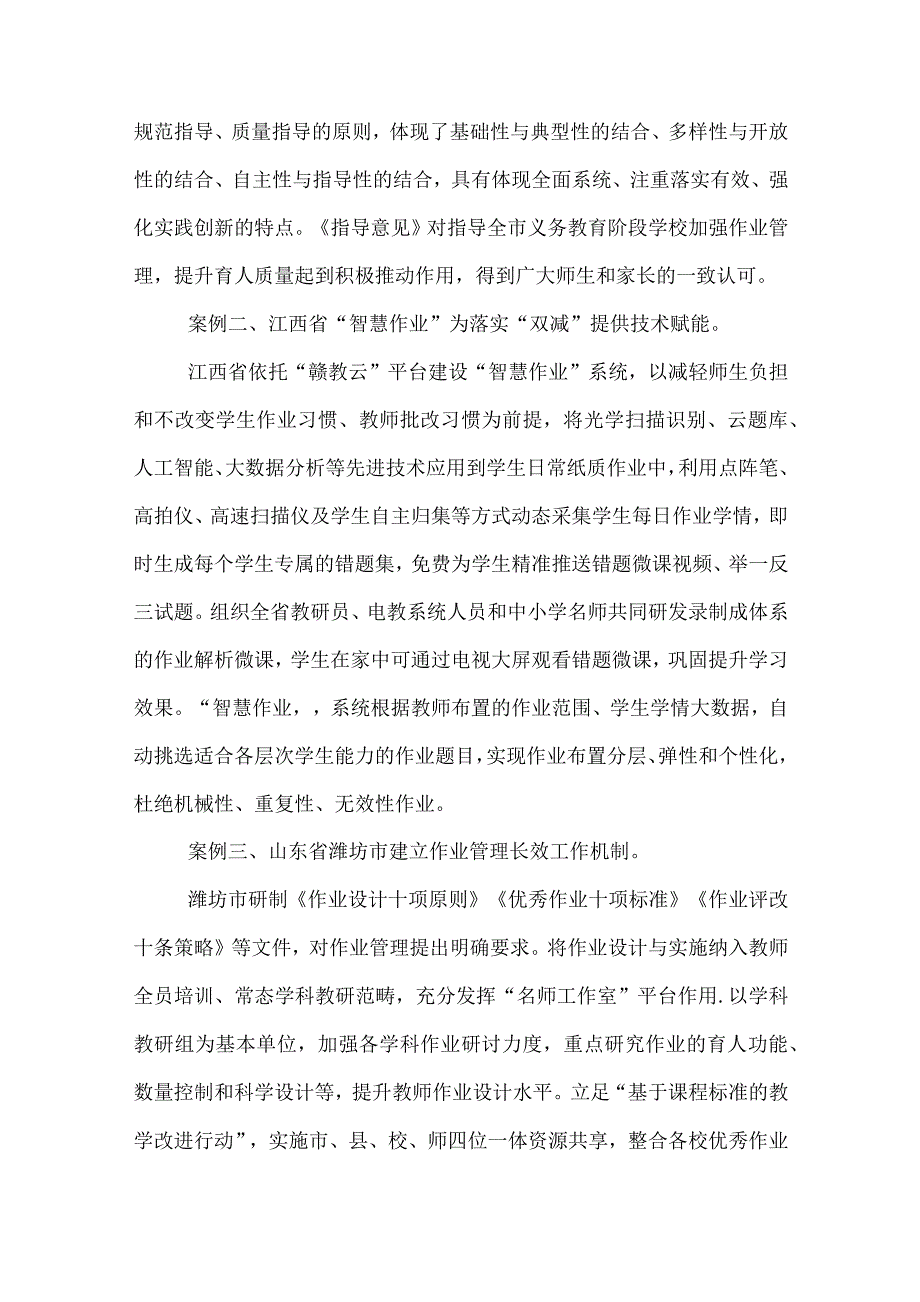 3篇中学小学双减工作典型案例典型做法和双减经验交流总结精选合辑.docx_第3页