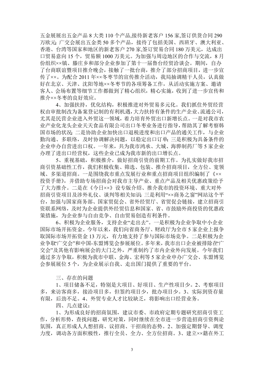 2021年外经贸局2020年终工作总结.doc_第3页