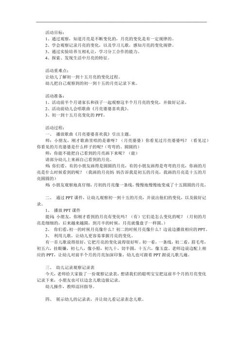 小班科学《月亮的变化》PPT课件教案参考教案.docx